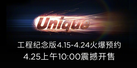 樂視超級電視unique系列全新上市！4月25日震撼開售